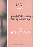 مفاوضات أوسلو 1993