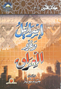 إسرائيل وغزو العراق