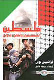 غلاف فلسطين - الفلسطينيون والقانون الدولي