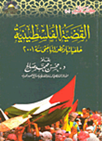 القضية الفلسطينية - خلفياتها وتطوراتها حت سنة 51