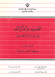 العرب والاتراك في عالم متغير