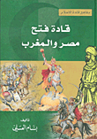 قادة فتح مصر والمغرب