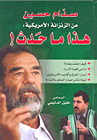 صدام حسين من الزنزانة الأمريكية: هذا ما حدث!