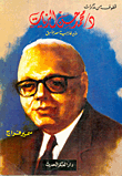 قطوف من مذكرات د. محمد حسن الزيات وزير خارجية مصر الأسبق