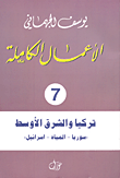 تركيا وإسرائيل