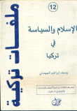 الإسلام والسياسة في تركيا