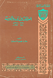 العلاقات بين نجد والكويت 1319-1341هـ 1902-1922م