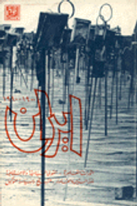 إيران 1900-1980