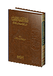 صفات الله عز وجل الواردة في الكتاب والسنة