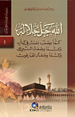 سلسلة الإيمان والإحسان  (عشرون جزء في ستة عشر جزءاً)