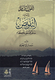 القول التمام بإثبات التفويض مذهباً للسلف الكرام