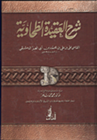 شرح العقيدة الطحاوية