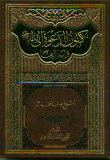 كنوز الدعوة إلى الله و أسرارها