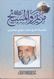 مريم والمسيح عليهما السلام