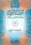 من هم الفائزون بجائزة المولى عز وجل