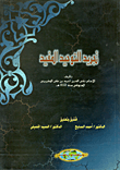 تجريد التوحيد المفيد