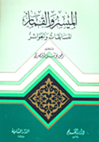 الميسر والقمار (المسابقات والجوائز)