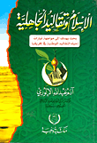 الاسلام وتقاليد الجاهلية "بحث يهدف إلى مواجهة تيارات إحياء التقاليد الوطنية في إفريقيا"