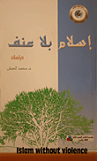 إسلام بلا عنف