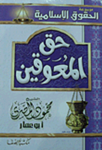 حق المعوقين