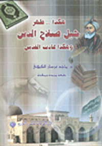 هكذا ظهر جيل صلاح الدين