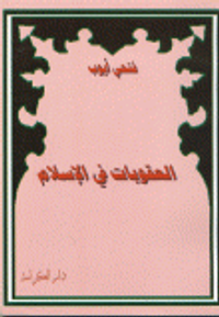 العقوبات في الإسلام