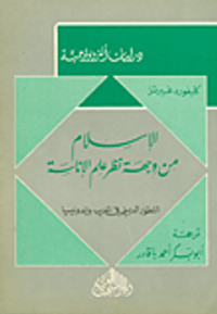 الإسلام من وجهة نظر علم الاناسة - التطور الديني في المغرب وأندونيسيا