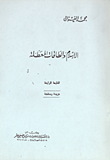 الإسلام والطاقات المعطلة