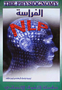 الفراسة NLP