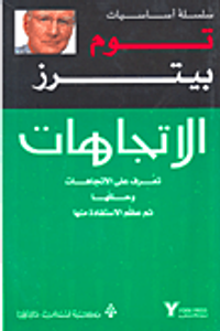 الاتجاهات (تعرف على الاتجاهات وحللها ثم عظم الاستفادة منها)