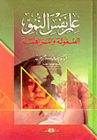 علم نفس النمو (الطفولة والمراهقة)