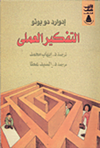 التفكير العملي