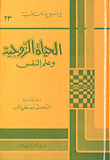 غلاف الحياة الزوجية وعلم النفس