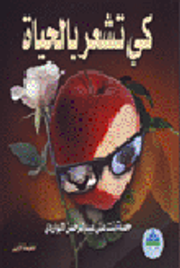 كي تشعر بالحياة