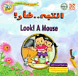 انتبه..فأر!