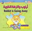أرنوب والنزهة الخلوية
