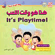 هذا هو وقت اللعب