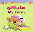 مزرعتي