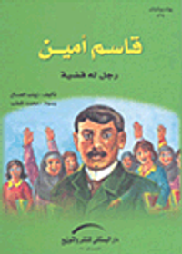 قاسم أمين (رجل له قضية)