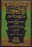 تاج العروس من جواهر القاموس (لونان)ـ