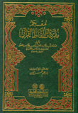 معجم مفردات الفاظ القران الكريم -لونان