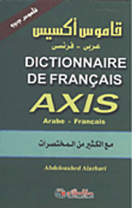 قاموس أكسيس (عربي - فرنسى) Dictionnare de frnc " مع الكثير من المختصرات"