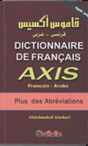 قاموس أكسيس (فرنسي - عربي) Dictionnare de frncsis Axis plus de Abreiations