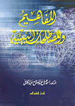 غلاف المفاهيم والمصطلحات البيئية