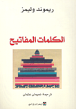 غلاف الكلمات المفاتيح