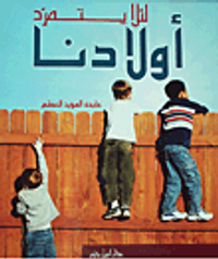 لئلا يتمرد اولادنا