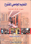 التعليم الجامعى المفتوح مفهومه - أهدافه - خصائصه