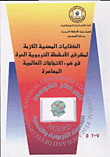 الكفايات المهنية اللازمة لمشرفى الأنشطة التربوية الحرة فى ضوء الاتجاهات العالمية المعاصرة