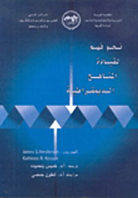 نحو فهم لقيادة المناهج الديمقراطية