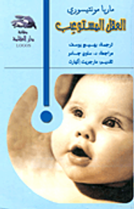 غلاف العقل المستوعب